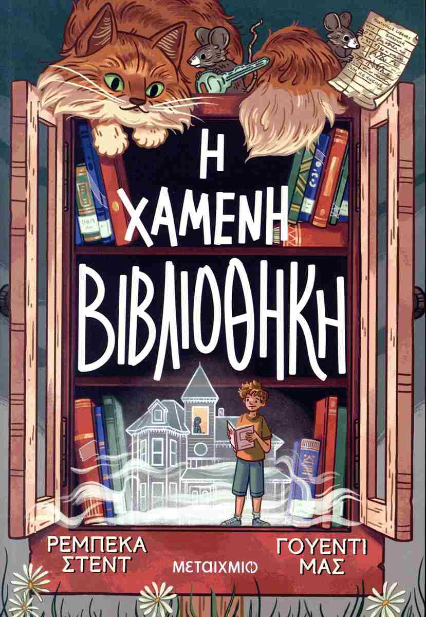 Μη διαθέσιμο εξώφυλλο